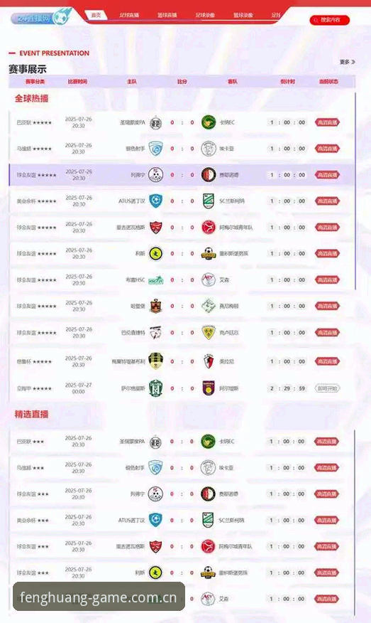 足球赛事在线直播安全吗 凤凰体育平台v2.0.0深度评测:足球赛事在线直播安全吗?从技术层面逐一拆解