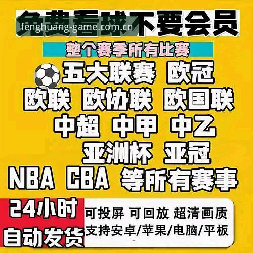 2026体育直播软件深度分析：从实战角度全面解析凤凰平台的核心优势